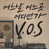 V.O.S - 어느날 어느곳 어디선가 (inst.)