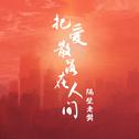 民谣