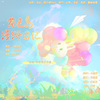 白楼 - 茶色岛漫游日记（茶色岛二周年原创贺曲）