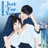 李嘉格 - Just For You (伴奏)