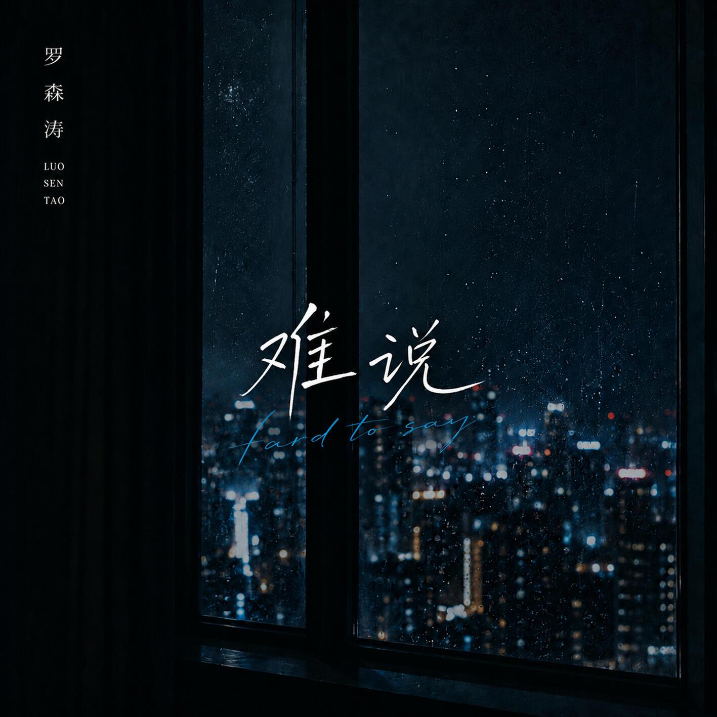 難說 banner