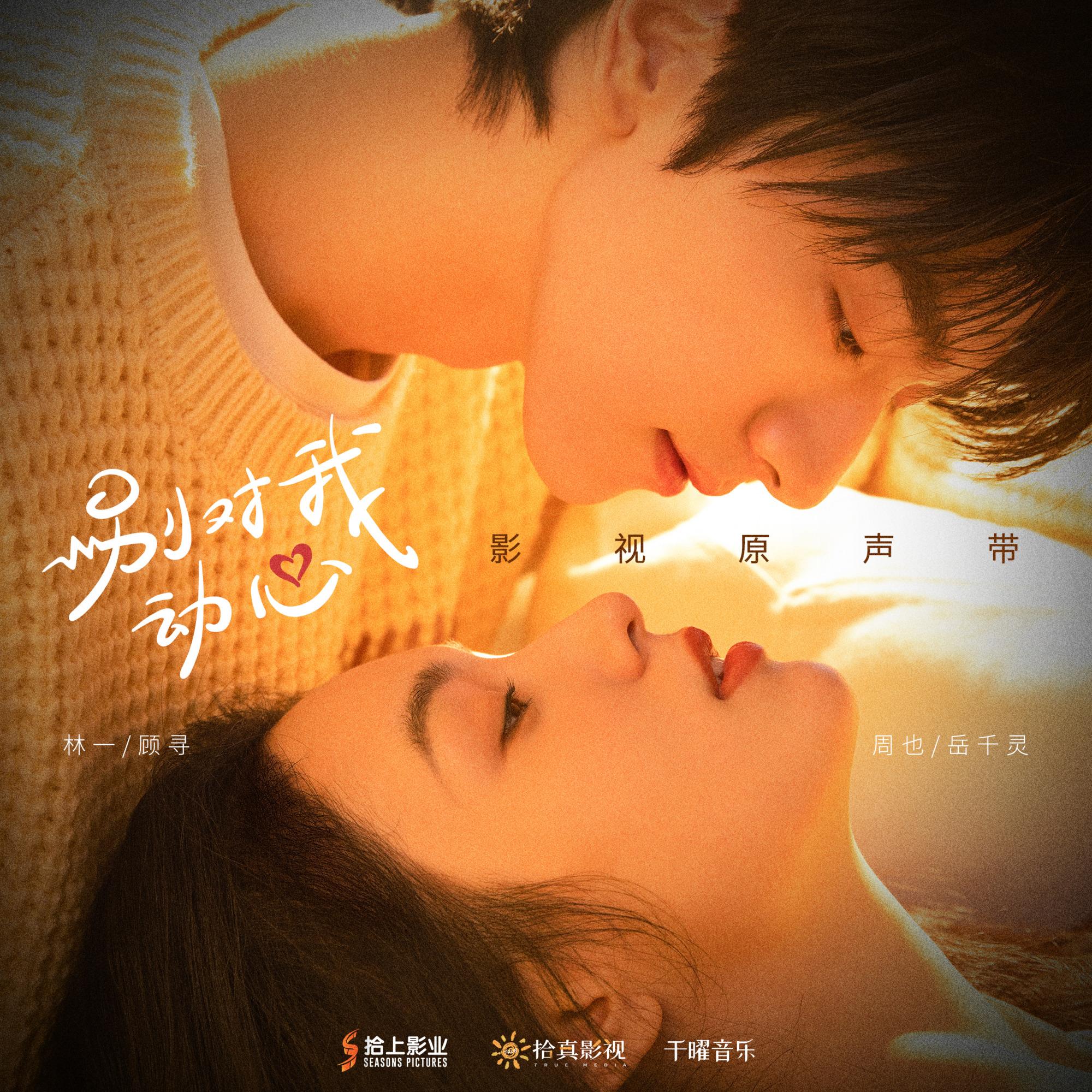 告白画面 海报