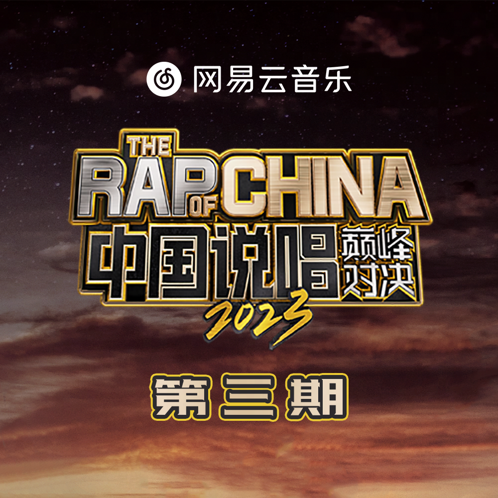 说唱入门教学2.0 (LIVE版) banner