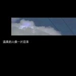 带痛