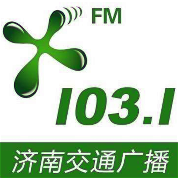 济南交通广播