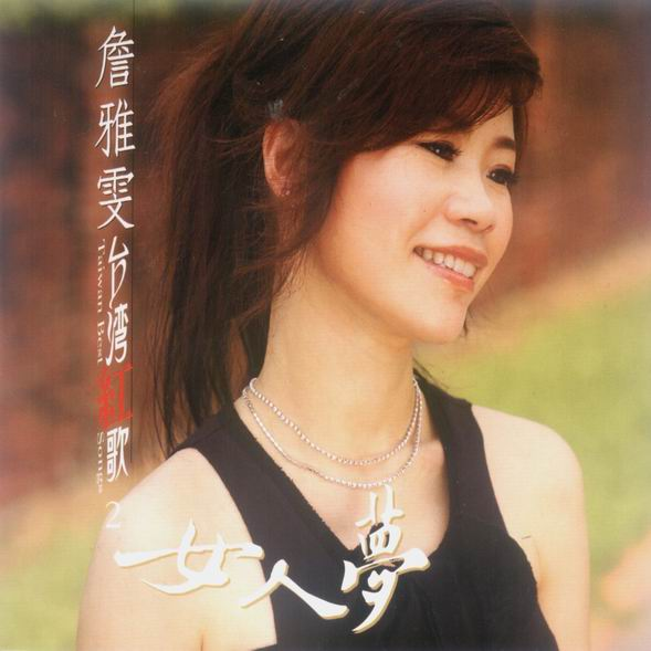 女人夢 海報