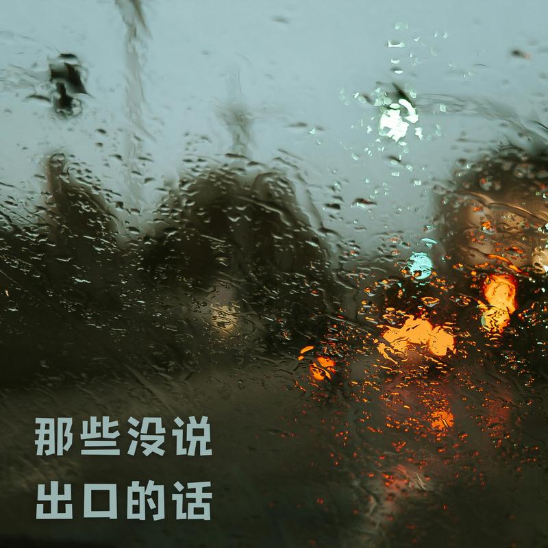 我不認識你 海報