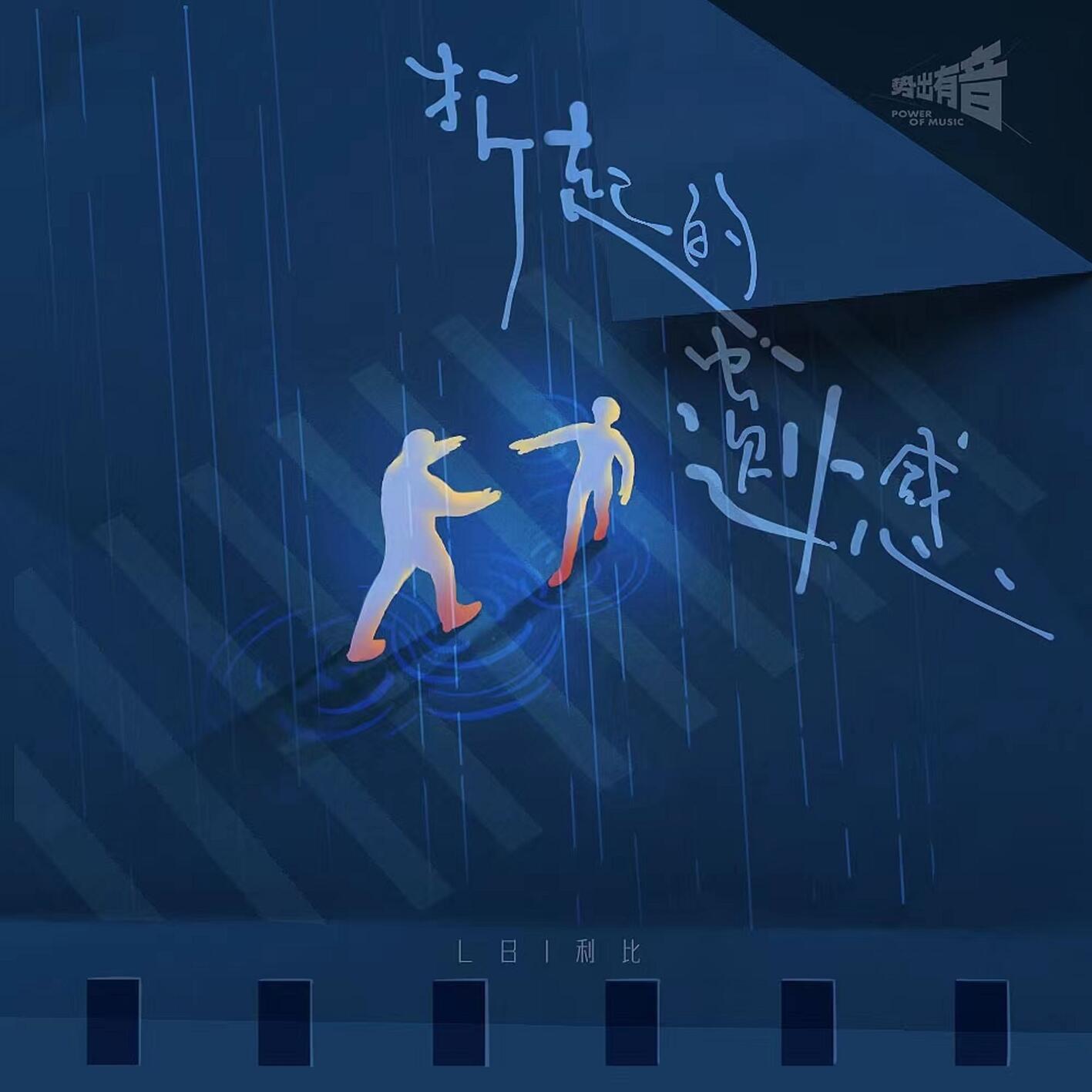折起的遺憾 海報