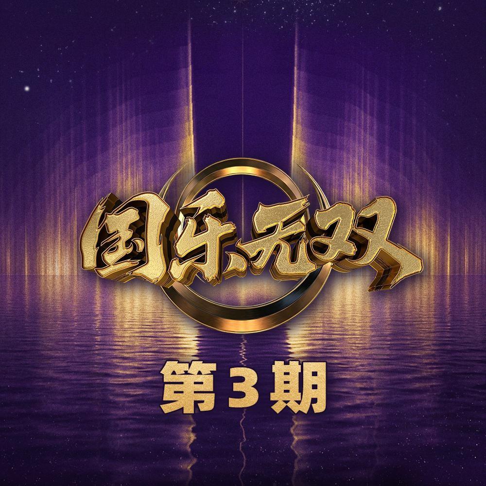 橄欖樹 (Live) 海報
