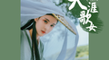 天涯歌女专辑
