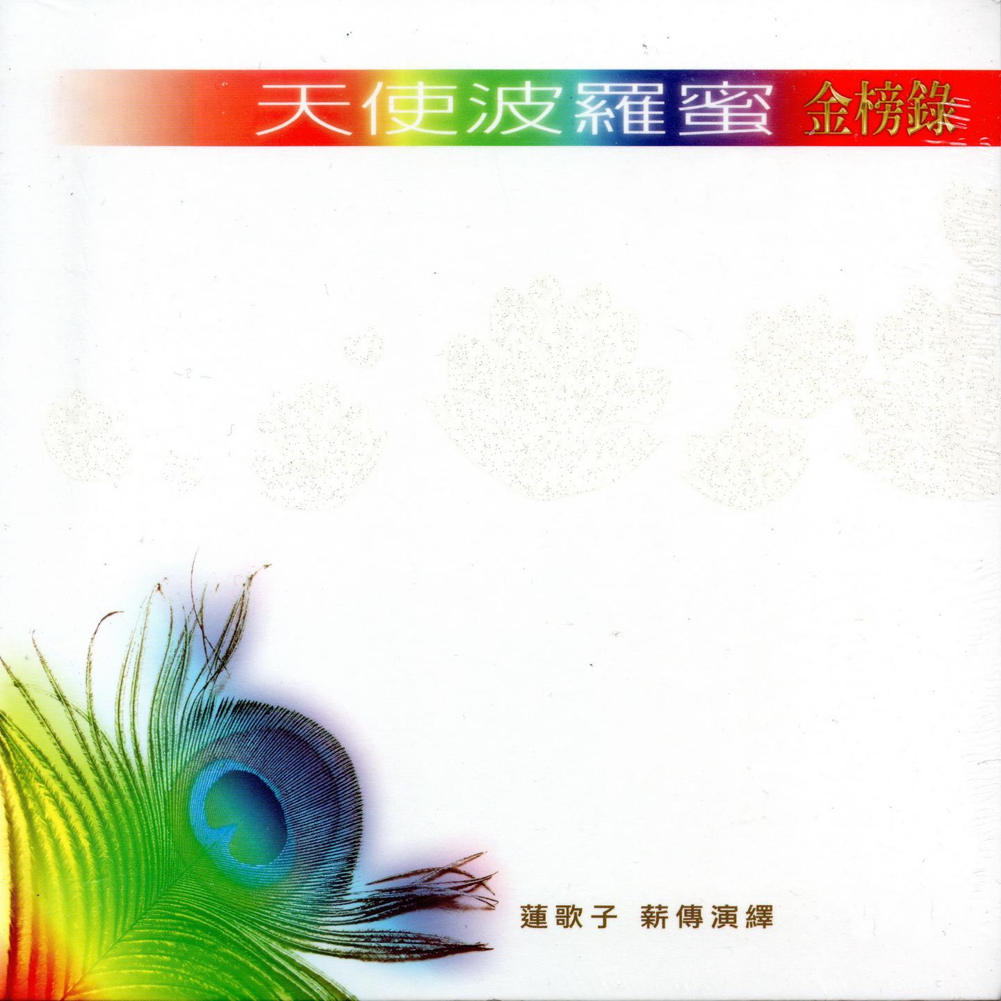 六字大明咒 海報