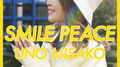 SMILE PEACE专辑