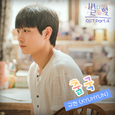 별똥별 OST Part.4(Shooting Stars OST Part.4)