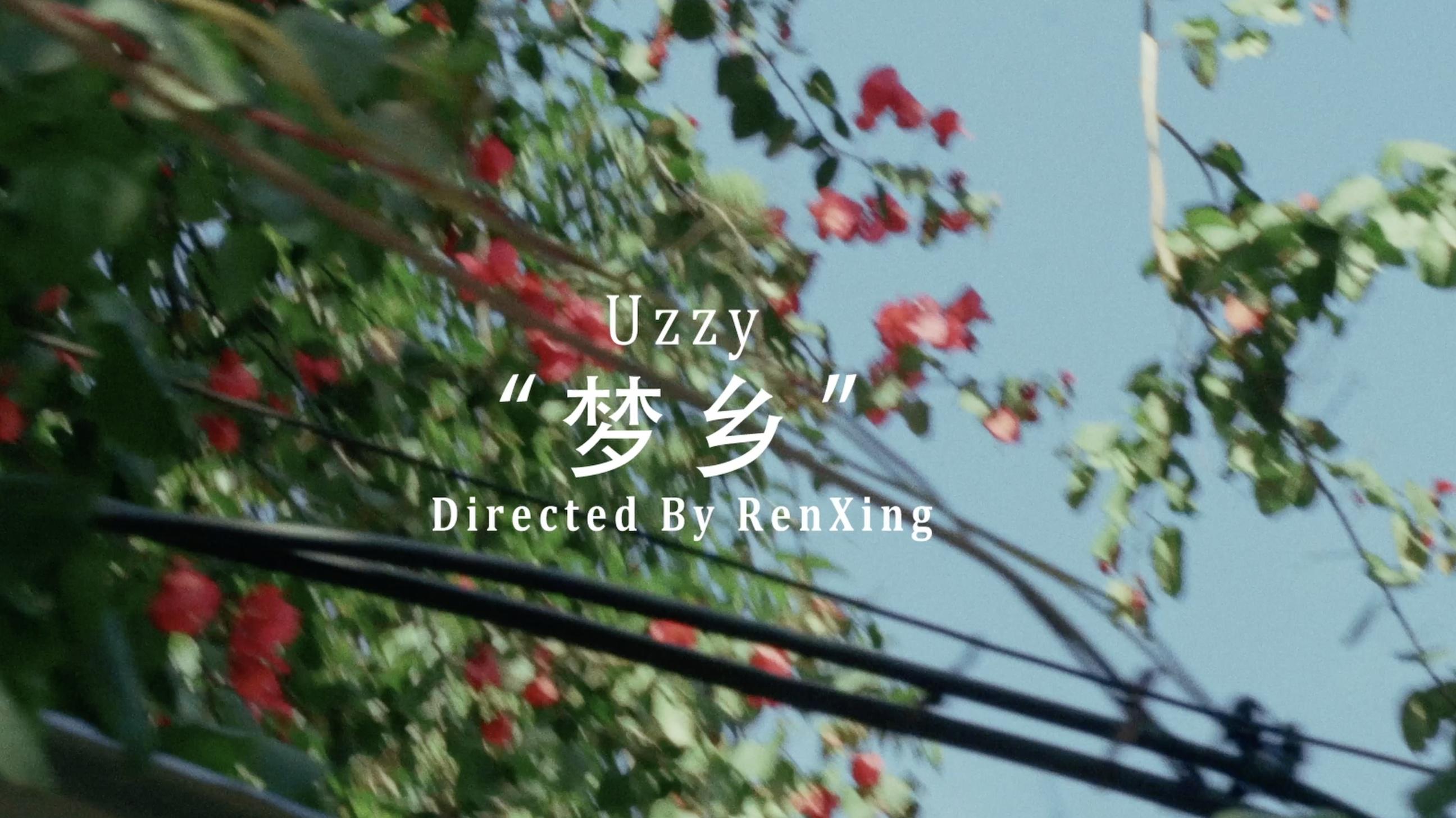 Uzzy - 梦乡（Official Music Video）