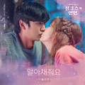 징크스의 연인 ost part.3