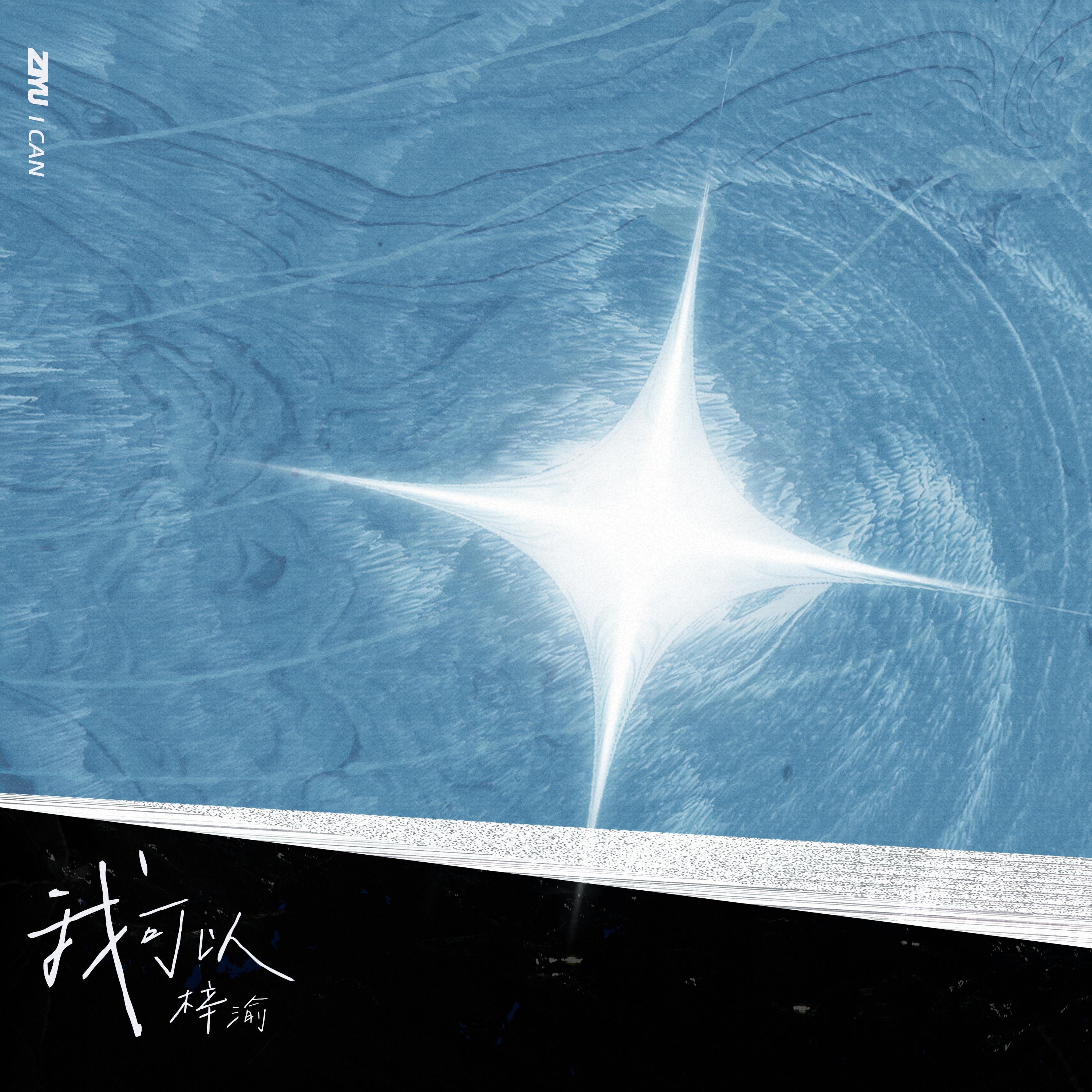 我可以 banner