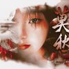 Hunting黄钰婷 - 莫愁