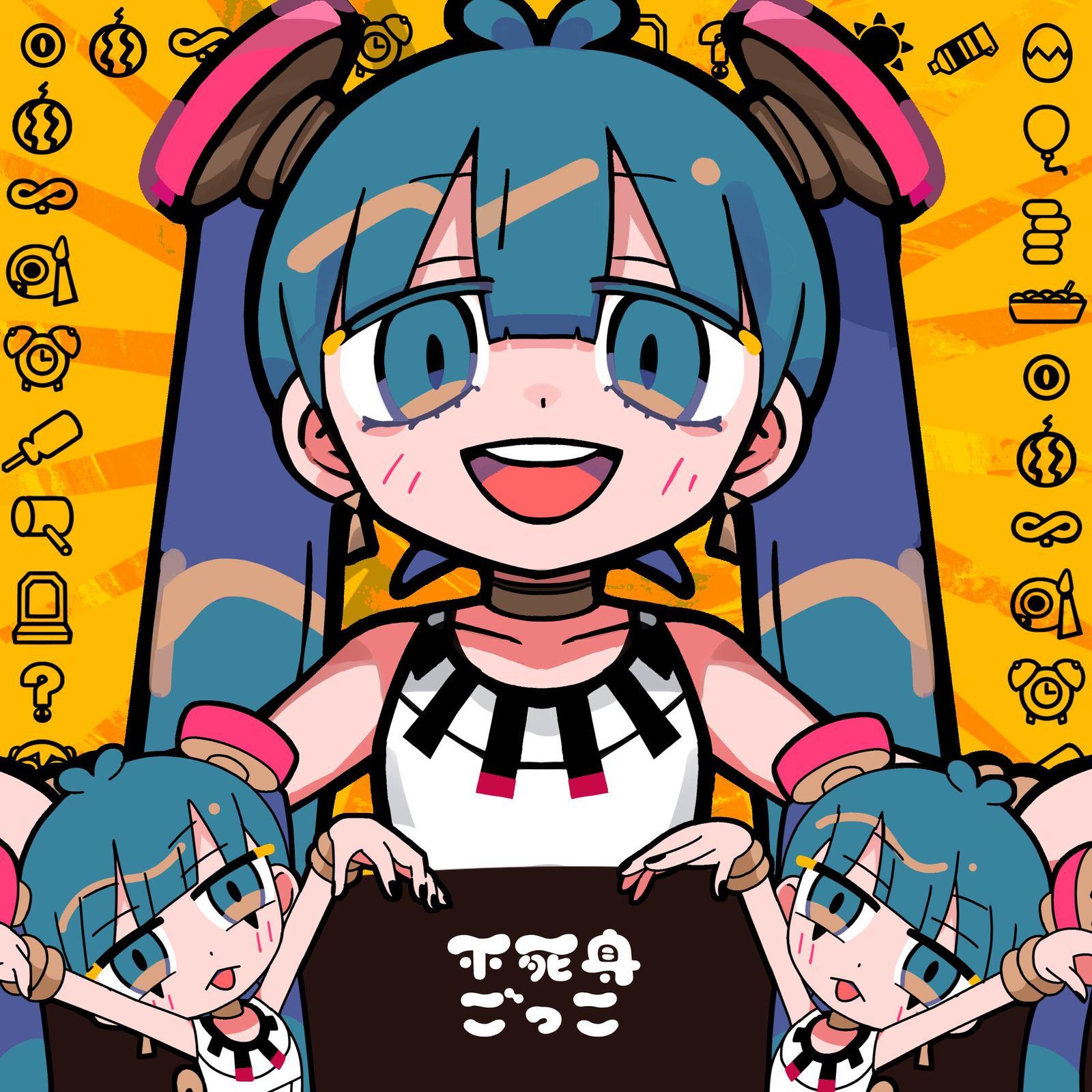 不死身ごっこ (feat. 初音ミク) 海报