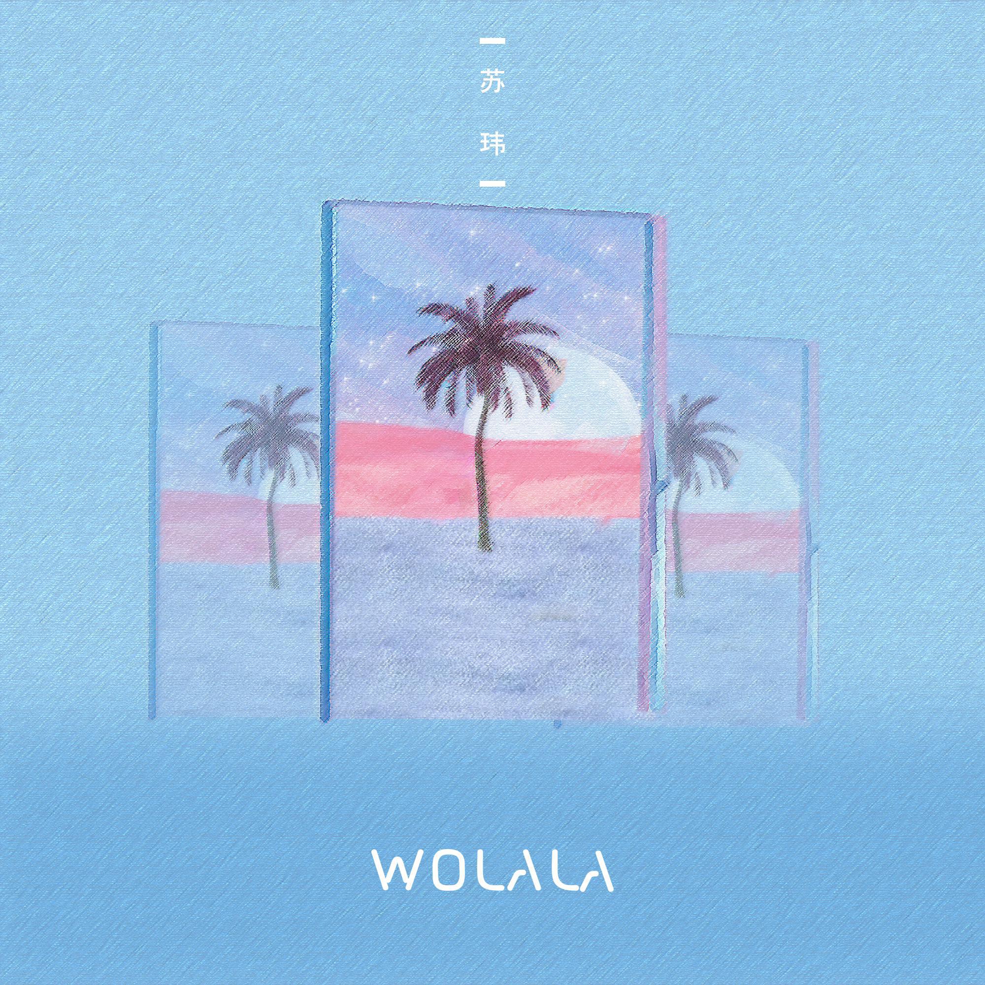 WoLaLa专辑