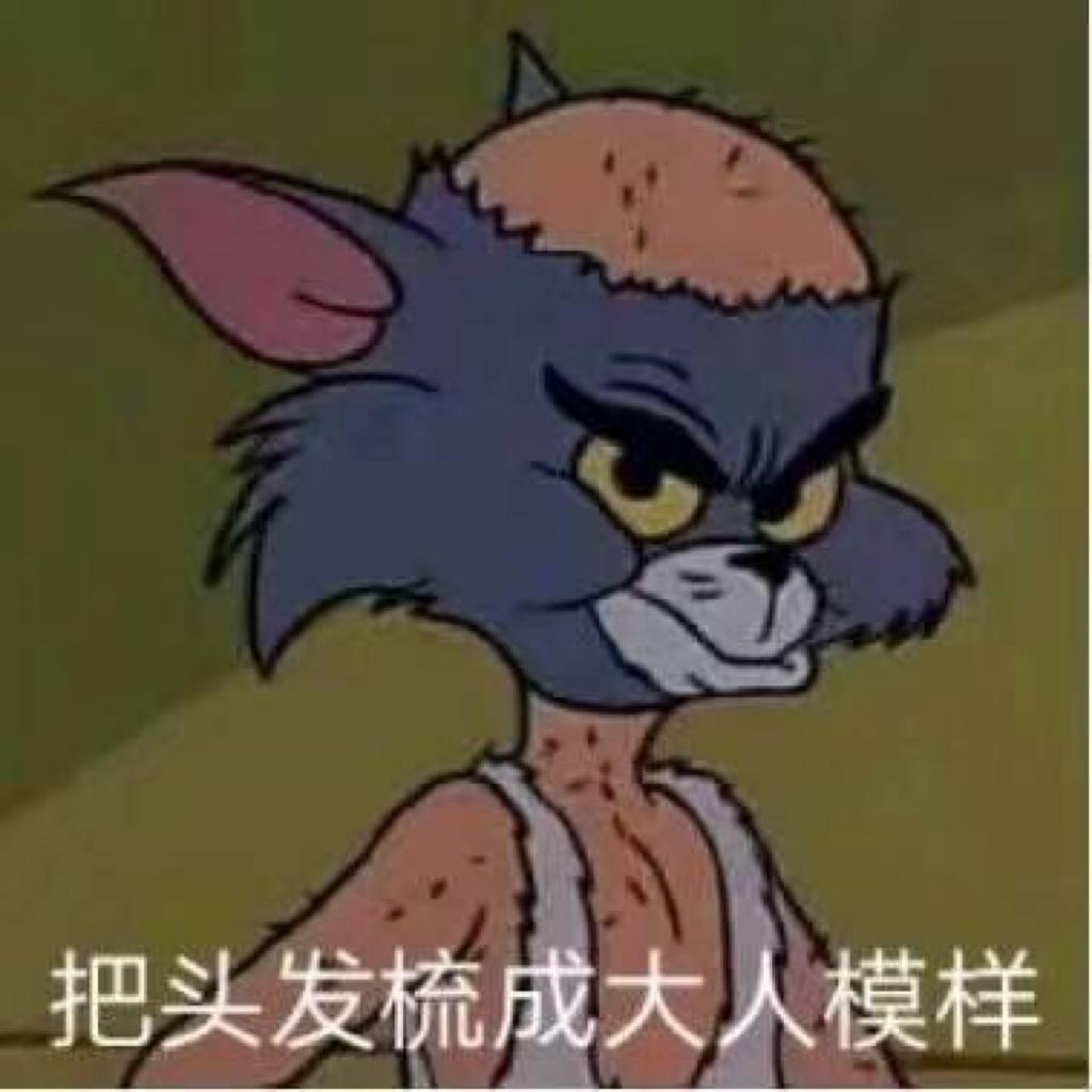 表情包猜成语老鼠心碎_心碎的表情包(3)