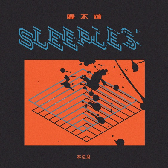 睡不着 banner
