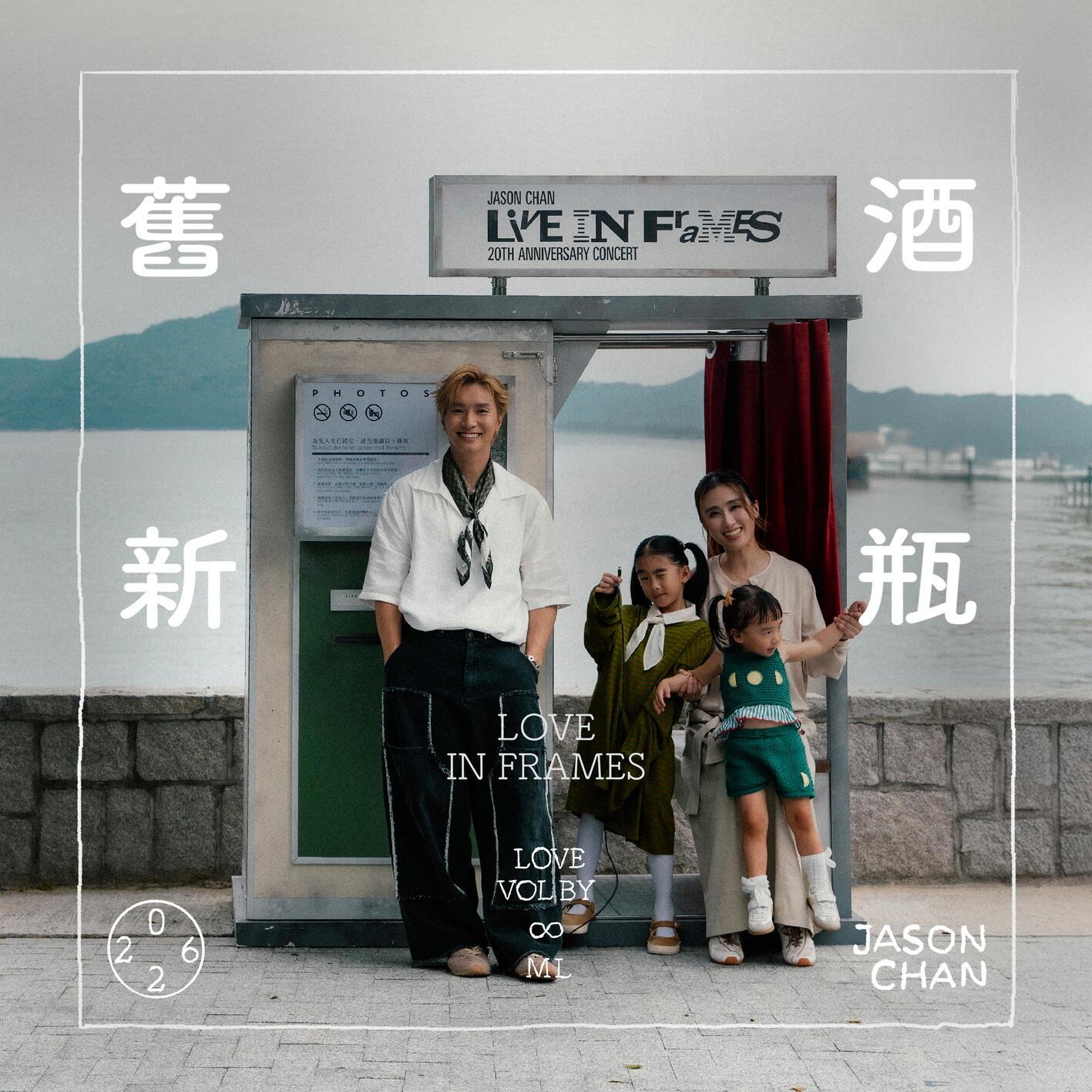 舊酒新瓶 海報