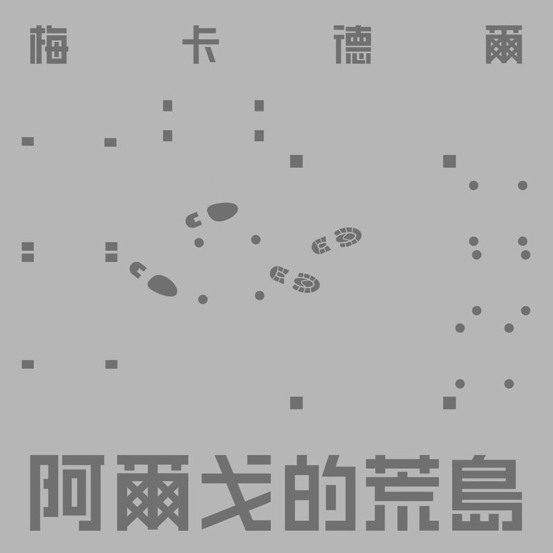 私奔 banner