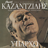 Stelios Kazanjidis - I Esthimaties