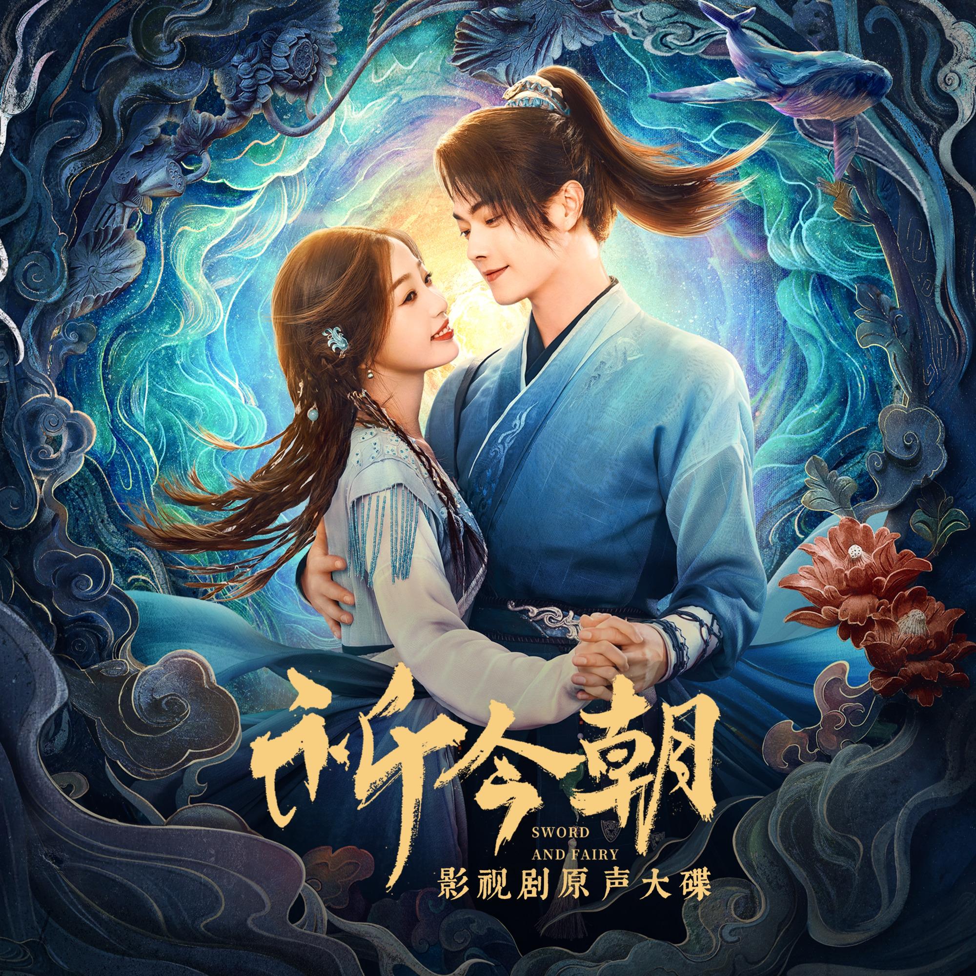 愛隨風起 海報