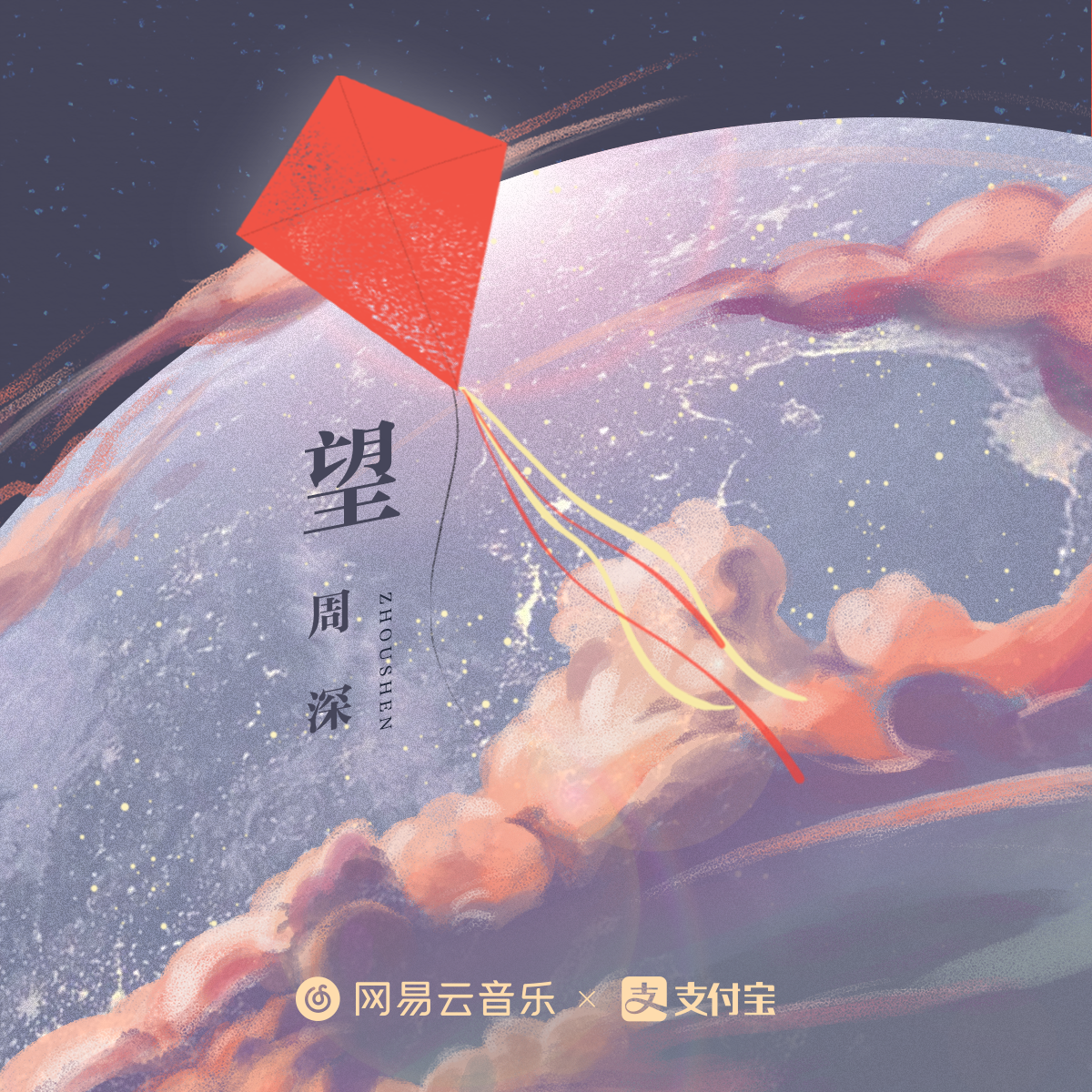 望 海報