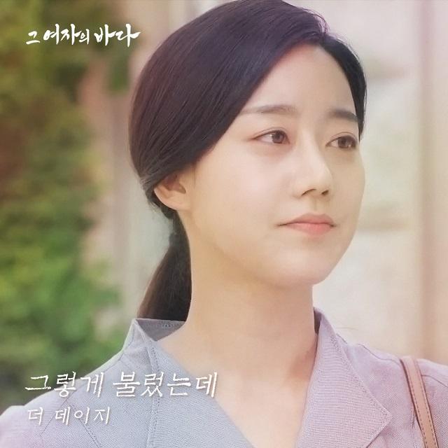 그 여자의 바다 OST Part 20专辑