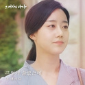 그 여자의 바다 OST Part 20专辑