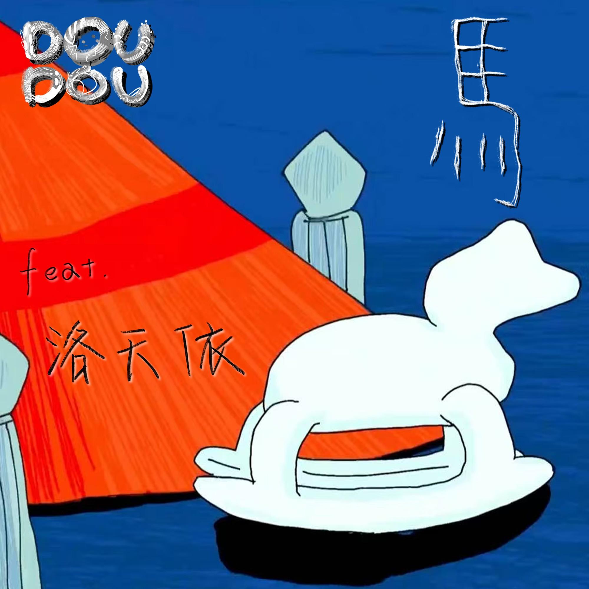 馬 banner