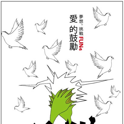 程序员鼓励师_爱的鼓励伴奏