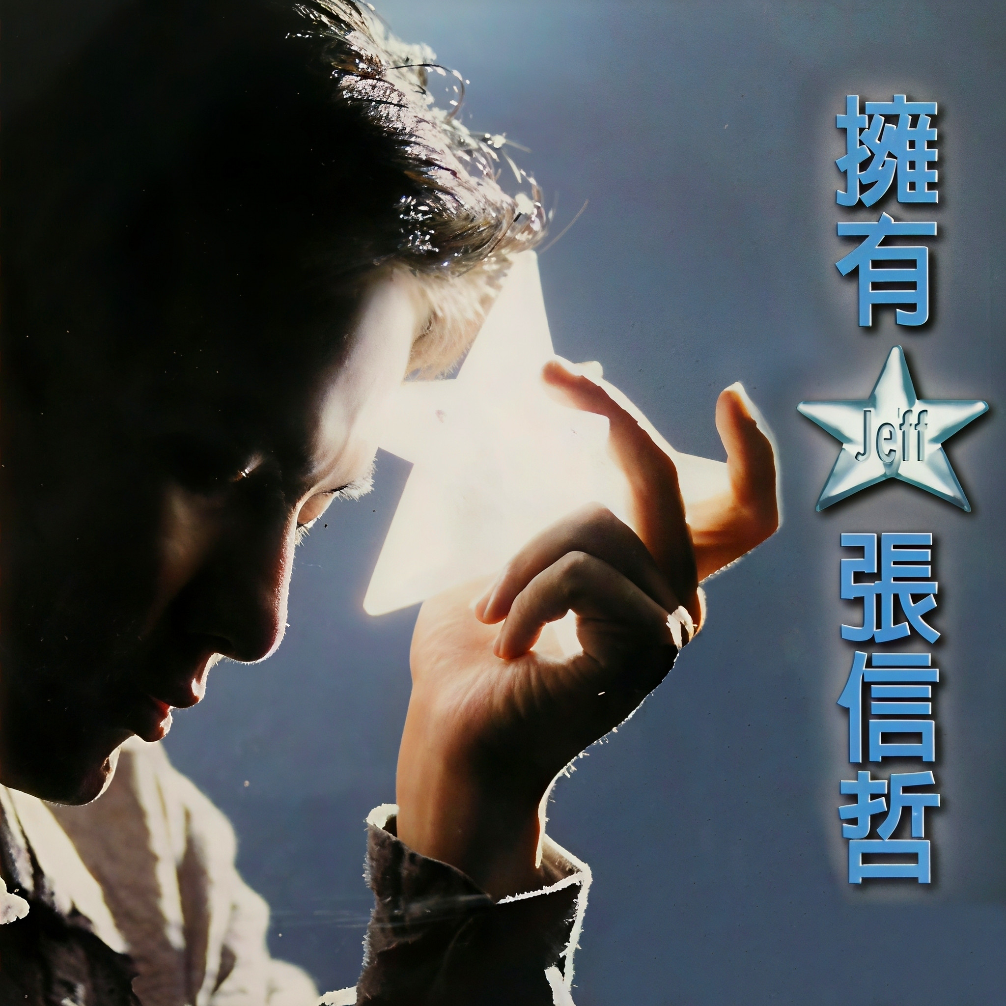 曾經愛過 海報