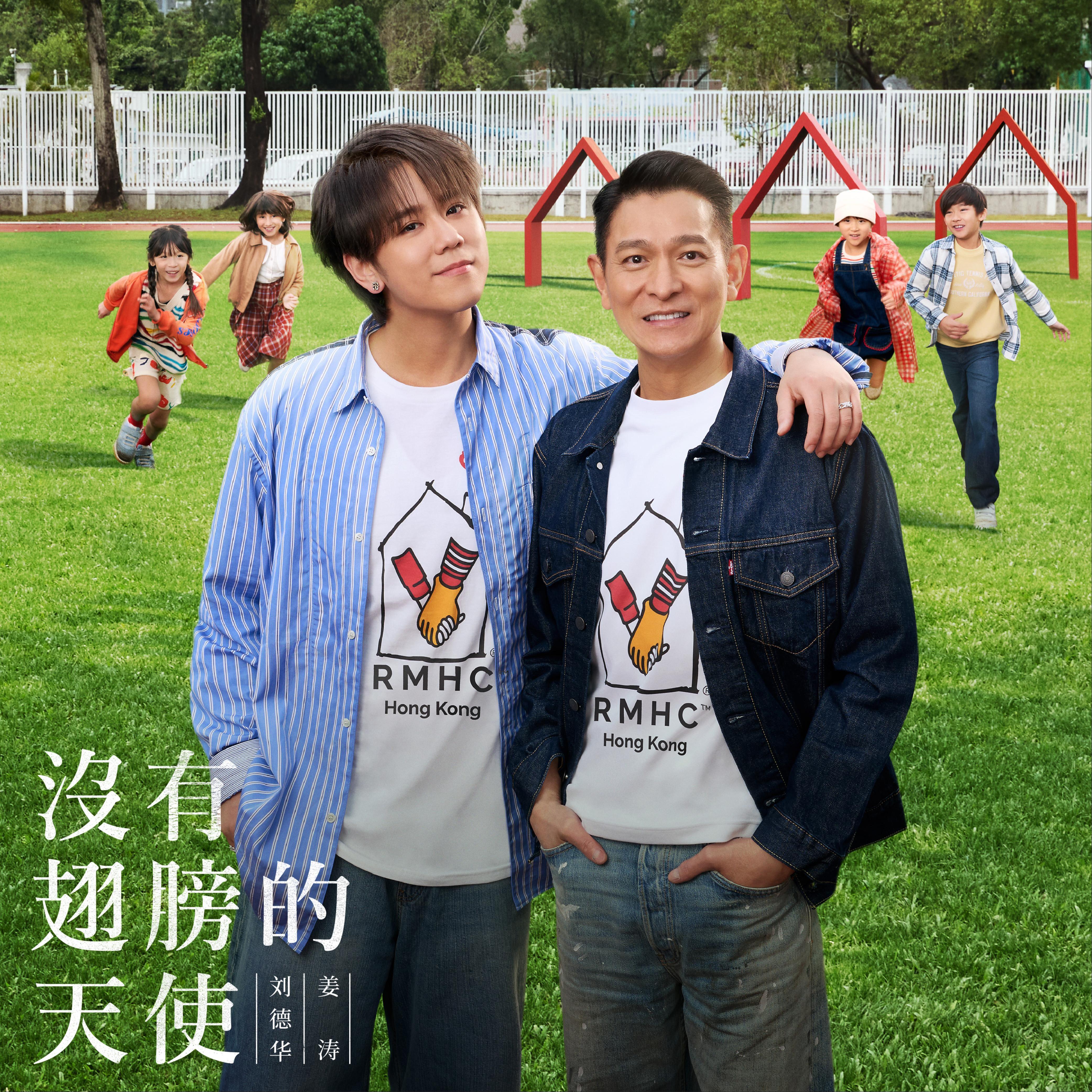沒有翅膀的天使 banner