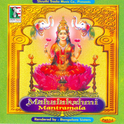 Mahalakshmi Mantramala专辑