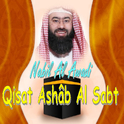 Qisat Ashâb Al Sabt专辑