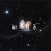 灰灰灰灰侠 - 触须星系 NGC4039