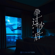 争吵过后