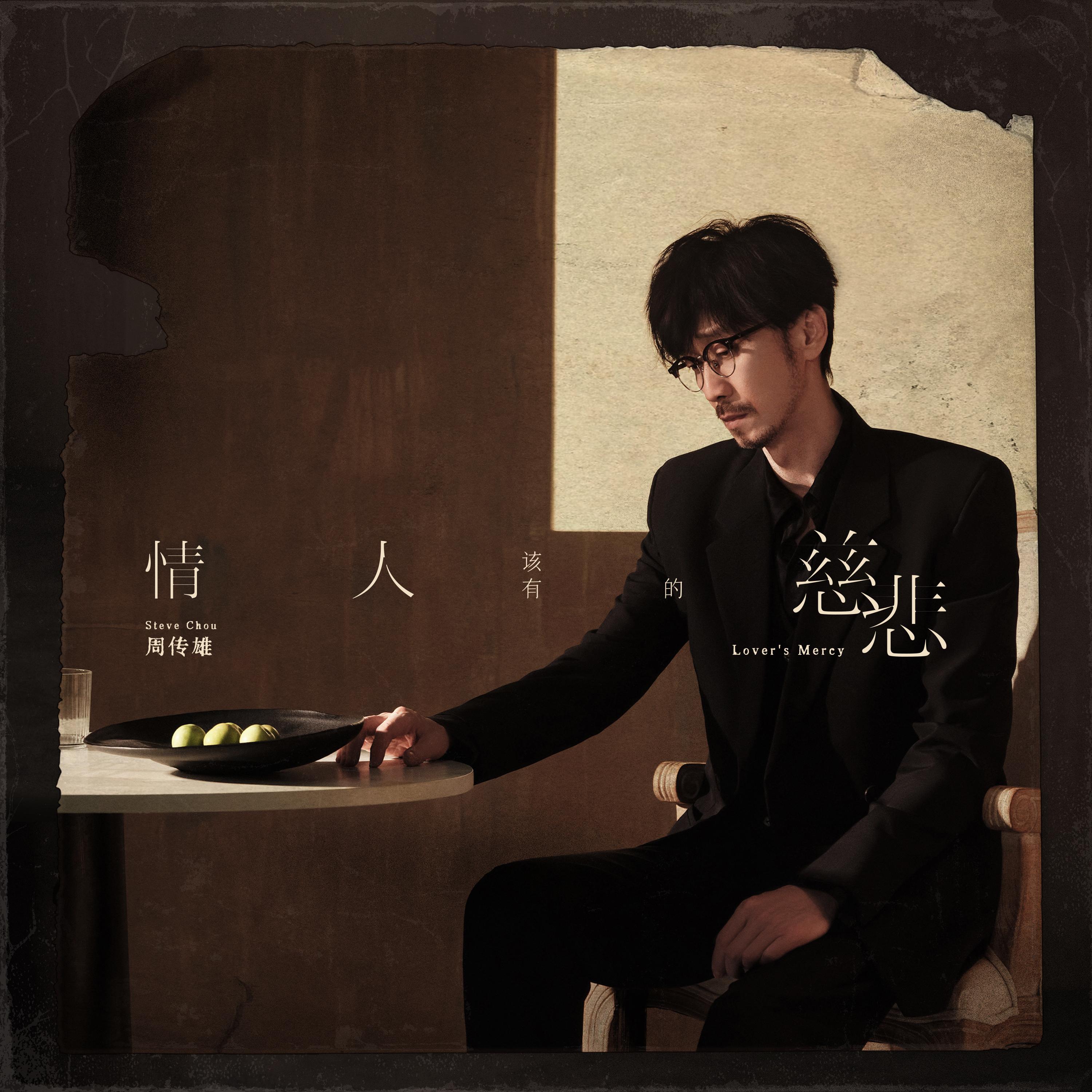 沒有一杯茶解決不了的事 (feat. 杨和苏KeyNG) banner