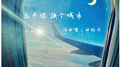 离开你 换个城市专辑