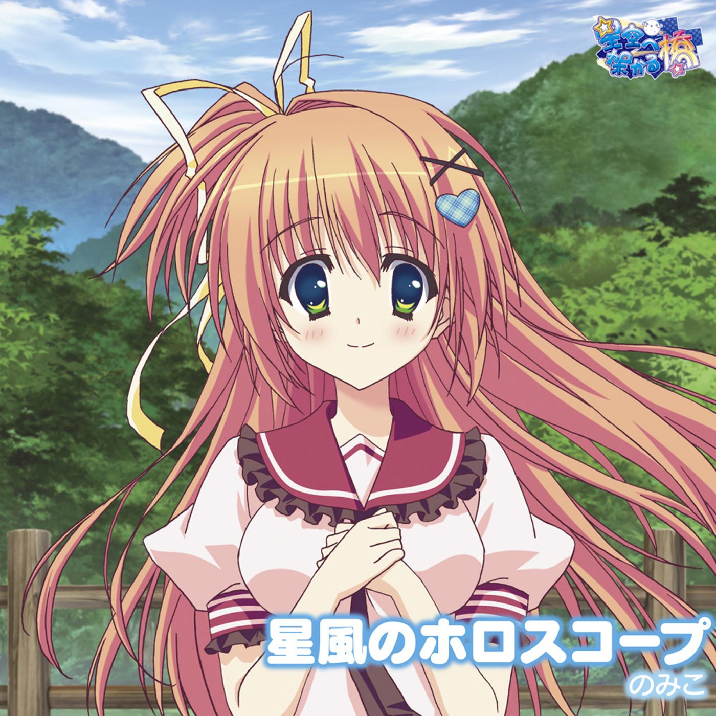 星風のホロスコープ banner