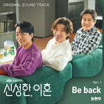 신성한, 이혼 OST Part.1专辑