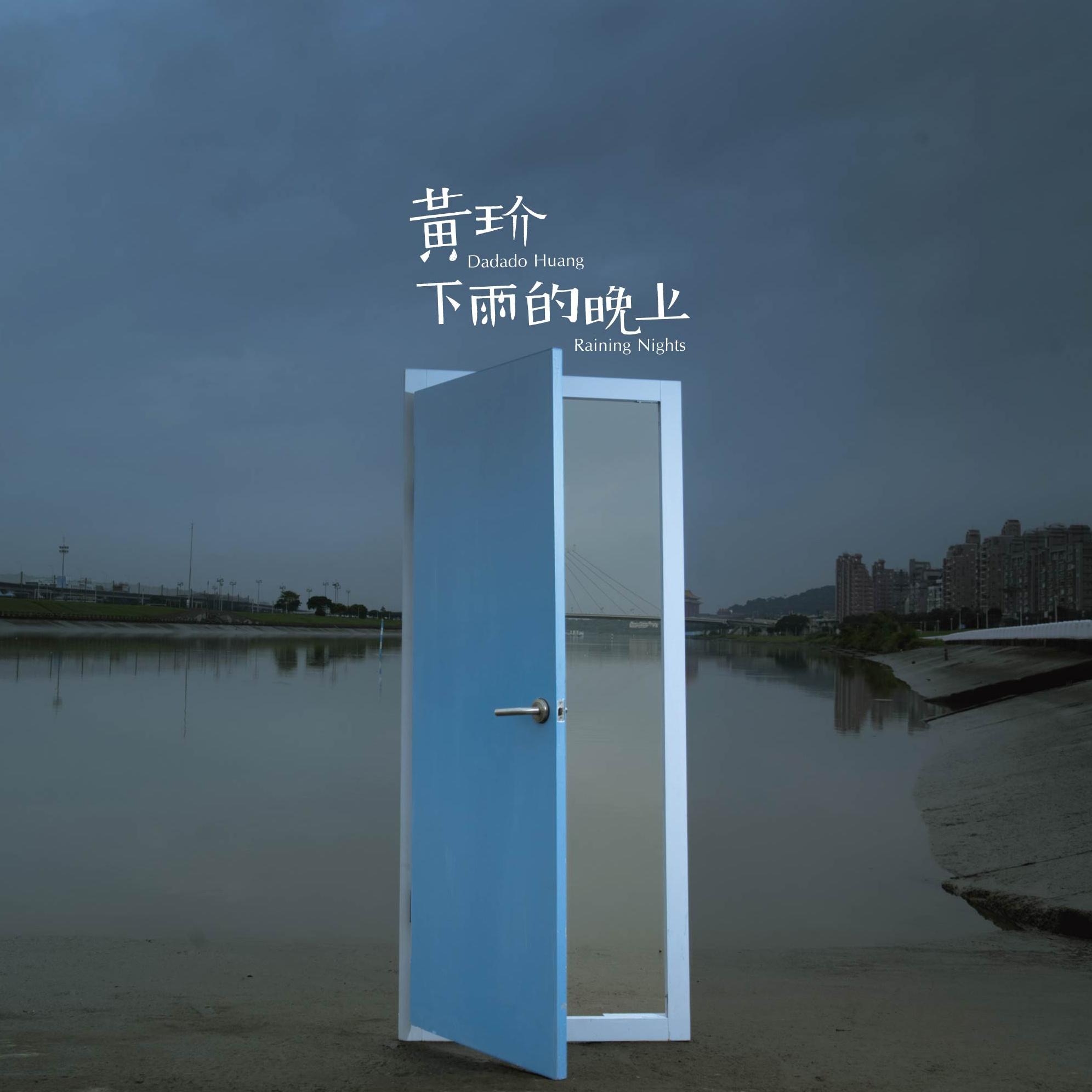 跟你出去玩 海報