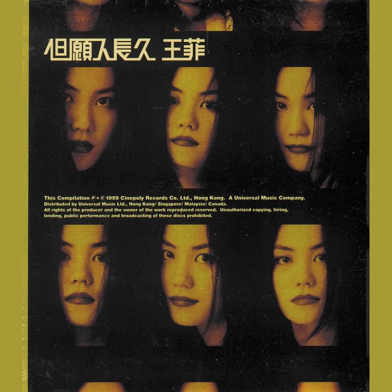 但願人長久 海報
