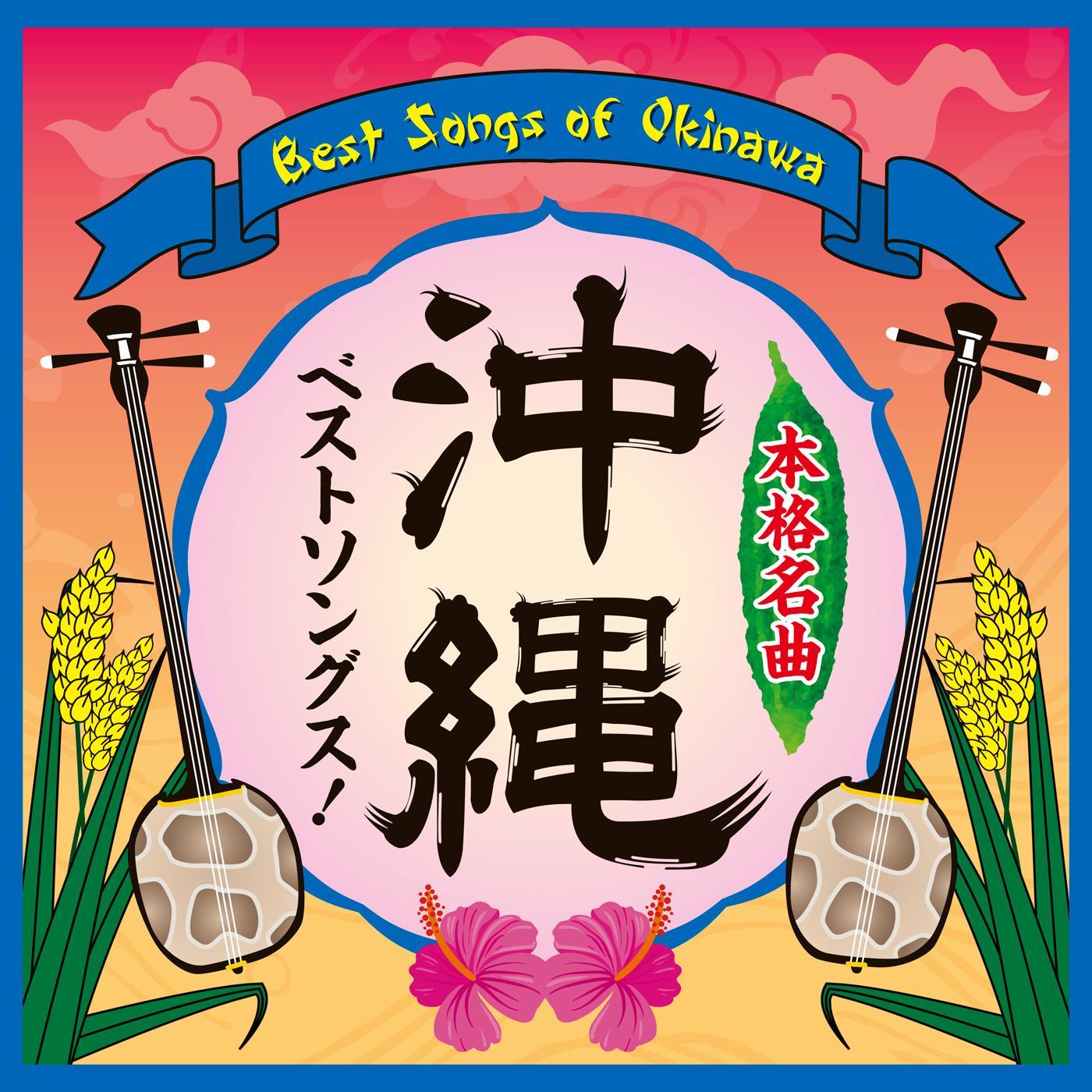 てぃんさぐぬ花 banner