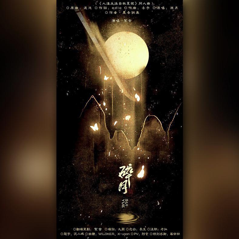 魔道祖师｜忘羡一曲远 曲终人不散