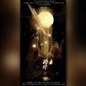 魔道祖师｜忘羡一曲远 曲终人不散