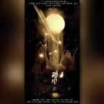 魔道祖师｜忘羡一曲远 曲终人不散